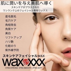 【フェイシャルワックス/トリプルワックス】ライスワックス/…