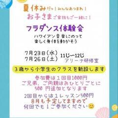 夏休み❣️お子さまフラダンス体験会の画像