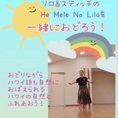 夏休み❣️お子さまフラダンス体験会