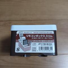 リモコンボックスの画像