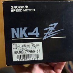 当時物 美品 キタコ 240km スピードメーター ZRX400...
