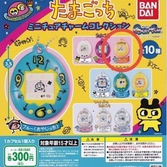 たまごっち シャカシャカチャームコレクション の画像
