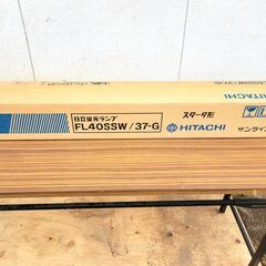 【未開封・電器屋さん引き上げ品】日立蛍光ランプFL40SSW/3...