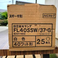 【未開封・電器屋さん引き上げ品】日立蛍光ランプFL40SSW/37-G 25本入の画像