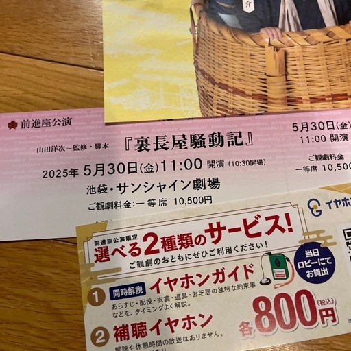 裏長屋演動記 チケット 2025年5月30日 前進座歌舞伎