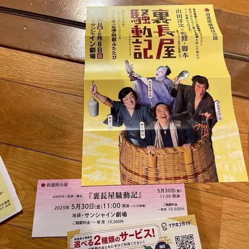 裏長屋演動記 チケット 2025年5月30日 前進座歌舞伎公演