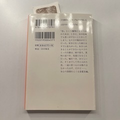 小説　愛しても届かない　唯川恵の画像