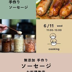 無添加お料理教室