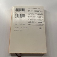 小説　しゃばけの画像