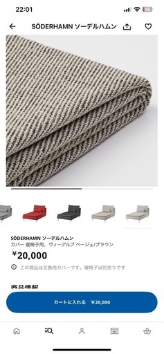 ソーデルハムン 寝椅子用カバー　カバーのみ　ヴィーアルプベージュ/ブラウン