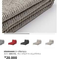 ソーデルハムン 寝椅子用カバー カバーのみ ヴィーアルプベージュ/ブラウン