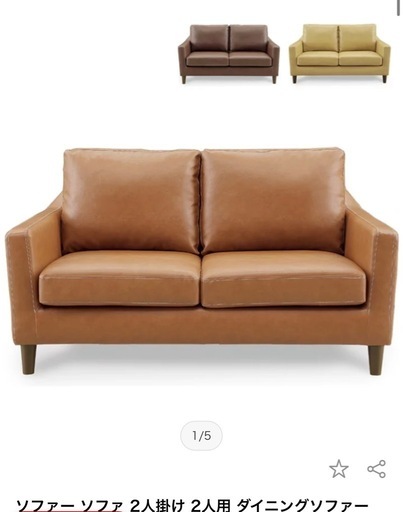 【大特価】レザーソファ　2人掛け