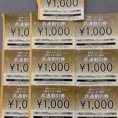 西武ホールディングス　株主優待　1,000円引　チケット　割引券