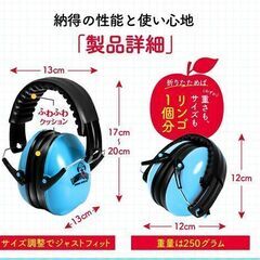 子供用 防音イヤーマフ(水色)