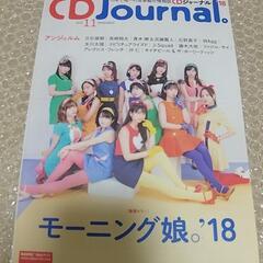 音楽総合情報誌 CDジャーナル 2018年11月号  モーニング...