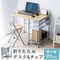 折りたたみデスク チェア セット
