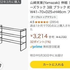 山崎実業(Yamazaki) 伸縮 シューズラック 3段　×3セットの画像