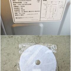 BTM 小型 衣類乾燥機 ES280935BAA 動作良好 3.0㎏ SENTERN 除菌率99.9％