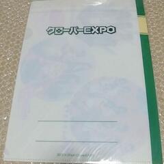 【未使用】非売品 クローバーEXPO プロモクリアファイル の画像