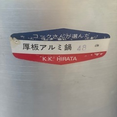 アルミ寸胴　48cmの画像