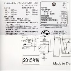 日立　加熱水蒸気オーブンレンジ　ヘルシーシェフ　MRO-NS8　動作良好　パールホワイト　スチーム 31L　HITACHI　きれいの画像