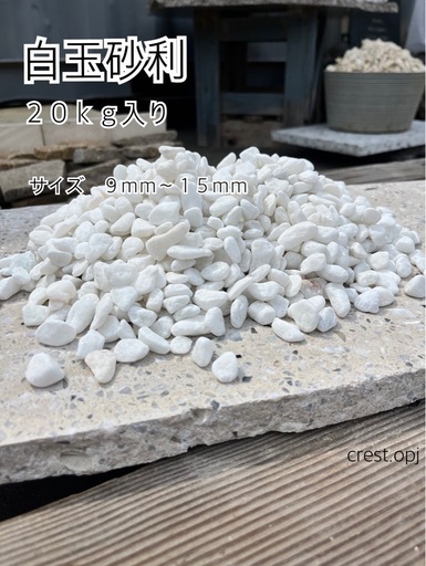 白玉砂利」の人気商品一覧 | 安い商品を通販サイトから探す - 価格.com