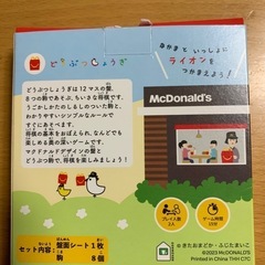 5    ハッピーセット　どうぶつしょうぎの画像
