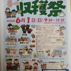 6月１日 　広島県呉市グリーンヒル郷原De収穫祭