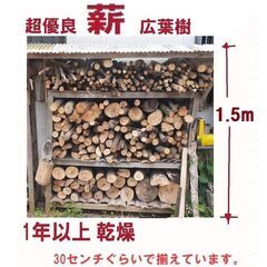 薪　激安！大人気！薪ストーブ用乾燥薪・キャンプ用薪☆☆ 1年前に伐採した　超優良樫の木＆広葉樹&たくさんおまけ付き！軽トラ1台分11000円 　超お買い得品です！薪で快適な冬をお過ごしください。③の画像