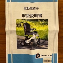 折りたたみ式　電動車椅子　の画像