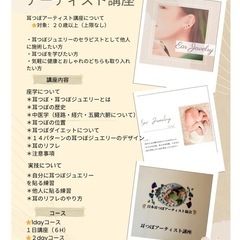 6月　耳つぼアーティスト講座開催