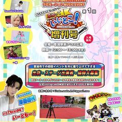 7/19(土)埼玉県草加市フリー音楽フェス【出店者・ステージ出演...
