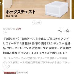 【昨日開けた新品未使用！！】アイリスオーヤマ 収納ケース 衣装ケ...