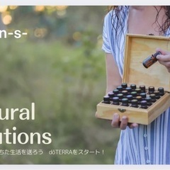 自然な解決方法　〜ナチュラルソリューションクラス〜