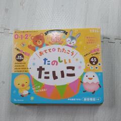 たのしいたいこ