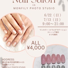 6/22(日)  7/13(日)出張ネイル開催！