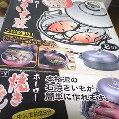 石付焼き芋器の画像