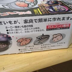 石付焼き芋器の画像