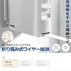【美品】洗濯干しワイヤー　折り畳み式ワイヤーボックス