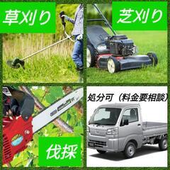 草刈りなどご安心してお任せ下さい！