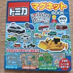 トミカマグネットブック