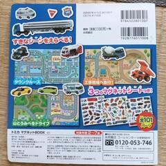 トミカマグネットブックの画像