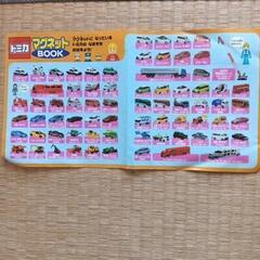 トミカマグネットブックの画像