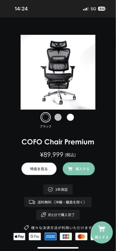 いす COFO Chair Premium