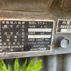 実働トラクター　クボタA13 の画像