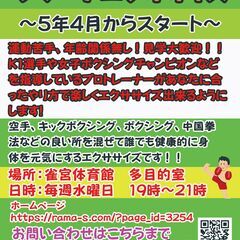 様々な格闘技の良い所を合わせてエクササイズ！