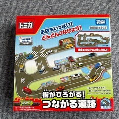 トミカ　街がひろがる！つながる道路