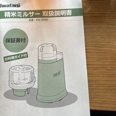 精米ミルサー
の画像