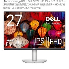 DELL27インチモニター
