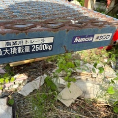 コンバイントレーラー2.5t （サンワ）の画像